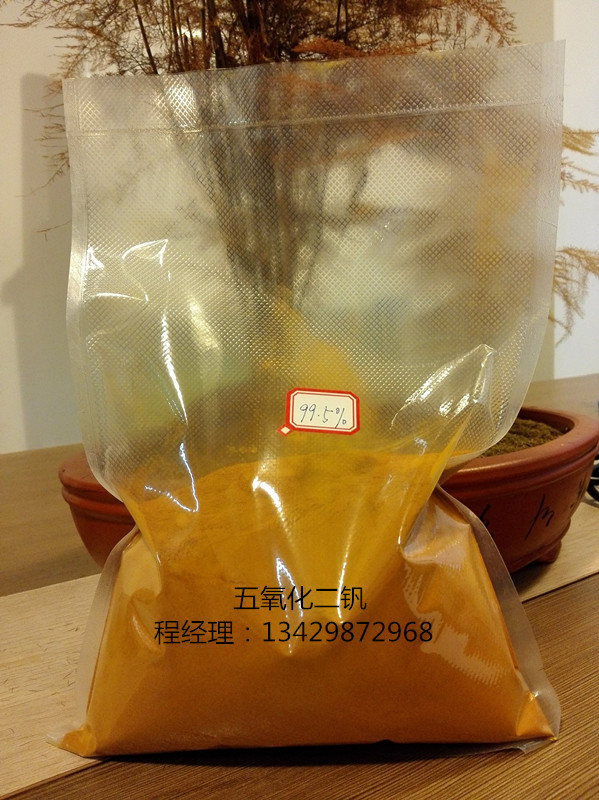 高純五氧化二釩99.5%